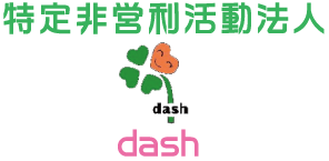 重症児デイサービスdash